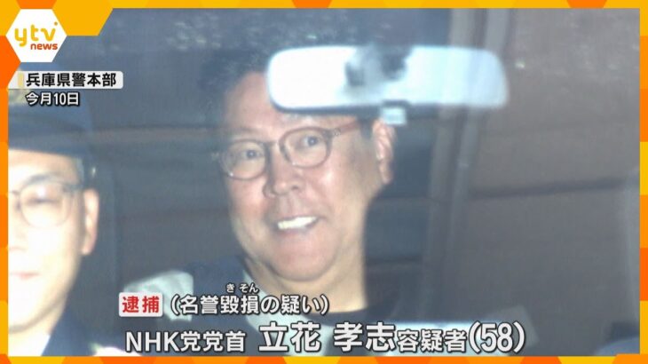 立花孝志容疑者　これまでの主張を一転、容疑を認めて遺族側に示談を申し入れ　遺族側は拒否