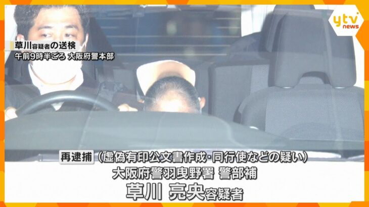 大阪府警の警部補を再逮捕　ウソの書類を作成、知人女性の個人情報を不正入手した疑い　容疑を一部否認