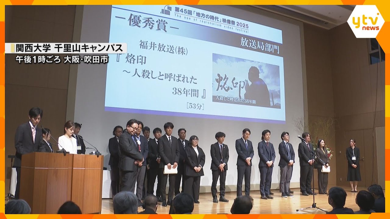 ドキュメンタリーの祭典「地方の時代」映像祭　大阪で開幕　袴田ひで子さんが記念講演　21日まで上映