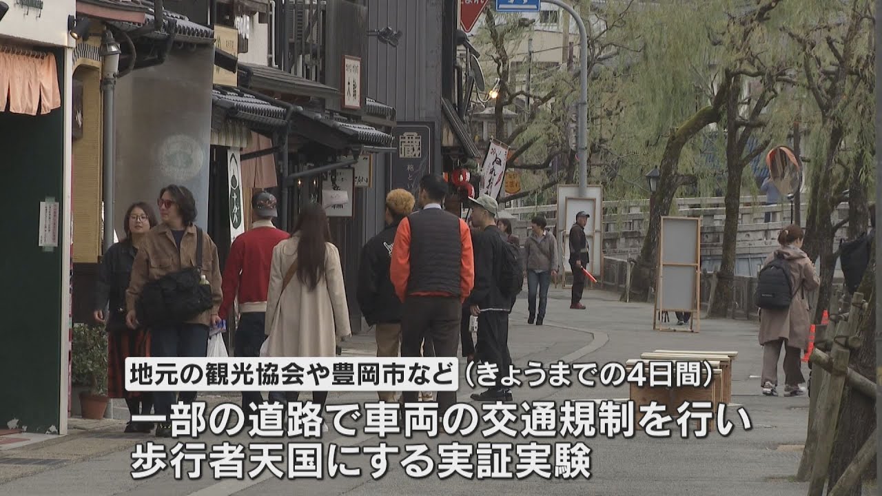 豊岡・城崎温泉で歩行者天国の実証実験