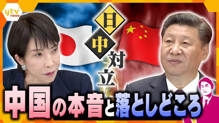 【タカオカ解説】日中対立ホントに激化？台湾めぐる発言の波紋「汚い首は斬ってやる」中国の本音と落としどころ