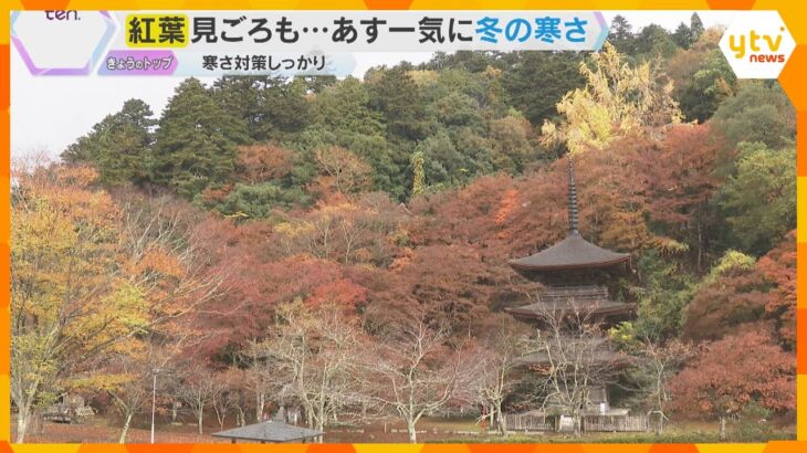深まる秋に紅葉便り続々　豊岡駅ではラッセル車の点検作業で冬支度　19日朝は今季一番の冷え込み予想