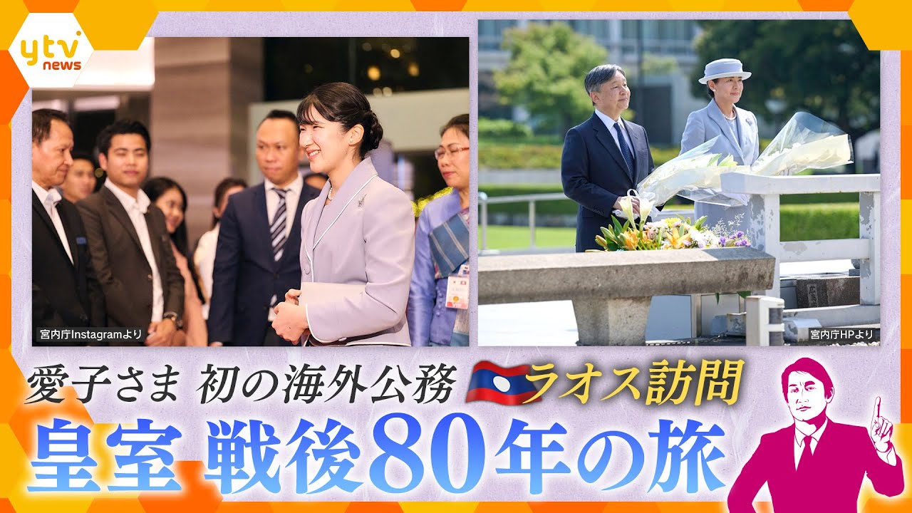 【タカオカ解説】愛子さま　初めてお一人で外国ご訪問