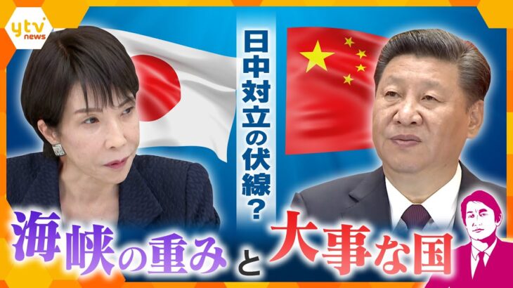 【タカオカ解説】高市首相発言で日中関係悪化…その伏線には海峡？
