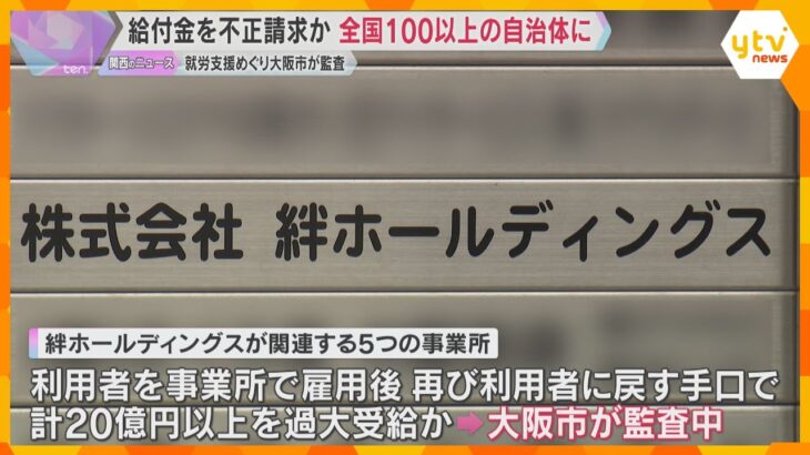 障害者の就労支援を行う事業所が給付金を不正請求か　全国14都府県の104自治体にのぼることが判明