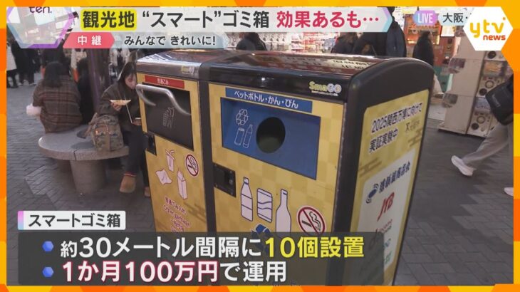 観光地のゴミ問題　食べ歩きが楽しい大阪・ミナミの現状　地元の負担と努力だけでは解決しない？　