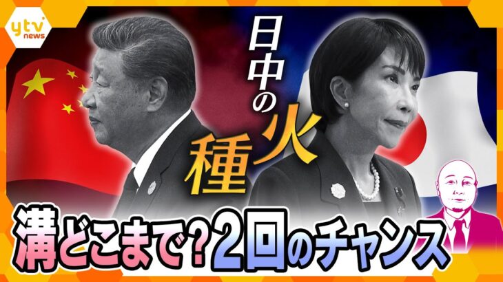 【タカハシ解説】日本・中国深まる溝　協議後の“ポケット”映像が物議　“威圧的”態度のワケとは？