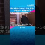 「ものすごく高いハードル」赤ちゃんポスト設置目指す泉佐野市　熊本・慈恵病院を視察し、先行事例学ぶ　#shorts　#読売テレビニュース