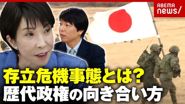 【台湾有事】存立危機事態を歴代政権はどう答弁？「高市総理の持論だった」「丁寧に言おうと踏み込んだ」青山和弘氏が解説｜ABEMA的ニュースショー