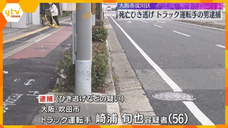 バイクの男性が死亡したひき逃げ事件　トラック運転手の男を逮捕　当時トラックには同乗者も　