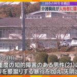 障害者施設の介護職員の男を逮捕　入所者の顔を膝蹴りし失明させる「私に対する行動などに腹が立った」