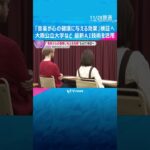 「音楽が心の健康に与える効果は？」大阪公立大学やNECなど、産官学が最新Ai技術を活用して検証へ　#shorts　#読売テレビニュース