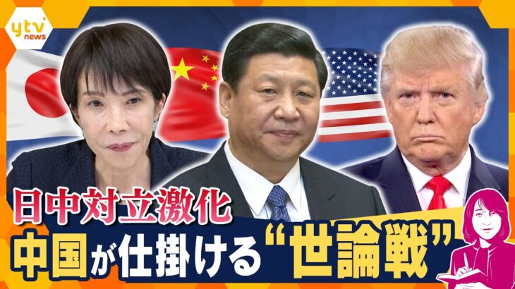 【ヨコスカ解説】悪化する日中関係　トランプ大統領の本音と３か国の駆け引きの行方