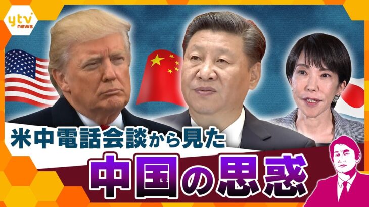 【今週の解説まとめ】米中電話会談から見た中国の思惑／高市首相がG20 で会えた重要な国／維新離脱3人が自民会派入り／「餃子の王将」社長射殺事件／【11月24日～28日の解説まとめ】
