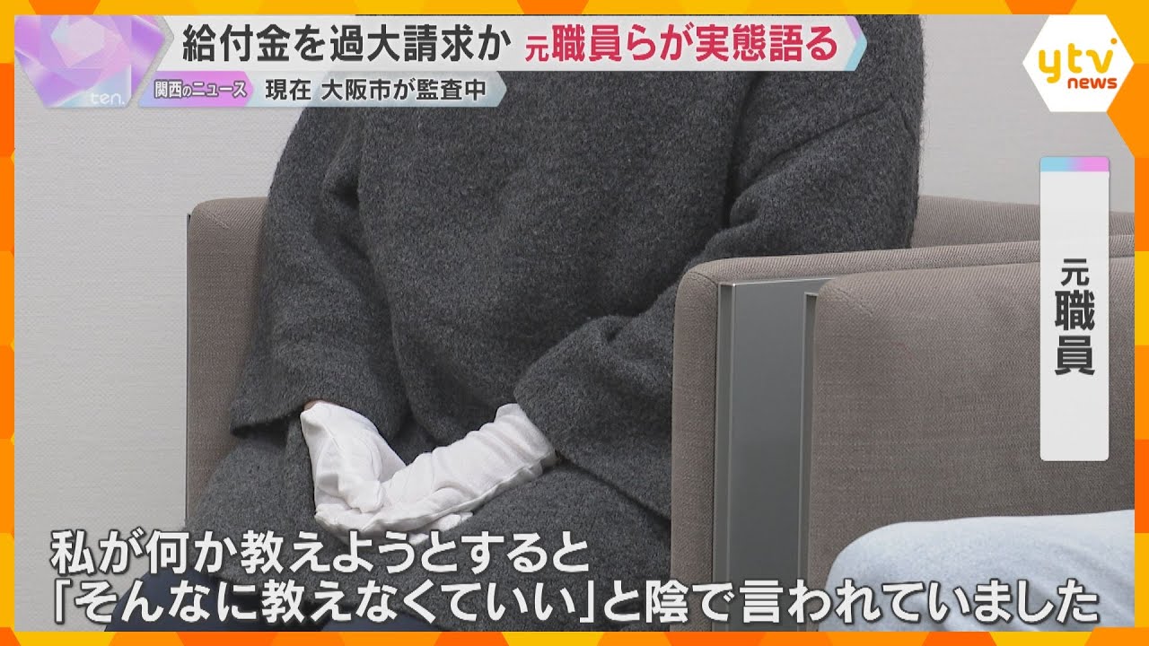 「何のために支援員になったんだろう」絆HD元職員らが実態を吐露　就労支援で給付金を過大請求か