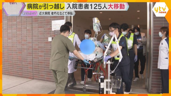 近大病院が堺市に移転　“命を預かる現場” ICUの重症患者も…入院患者125人の引っ越しに密着