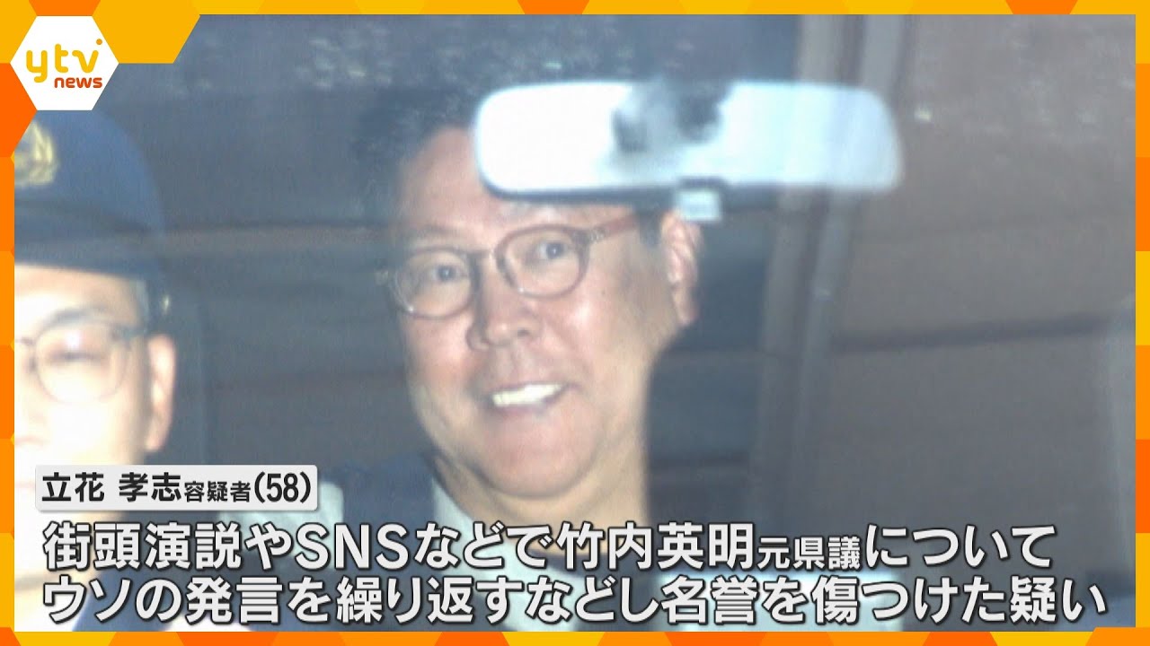 「真実相当性あった」名誉毀損の疑いで逮捕のNHK党党首・立花孝志容疑者　接見した弁護士に話す