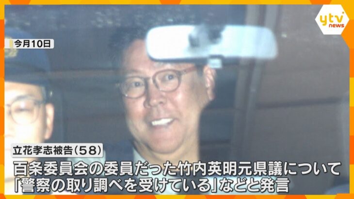 立花孝志・NHK党の党首を起訴　元兵庫県議の名誉毀損の罪　神戸地検