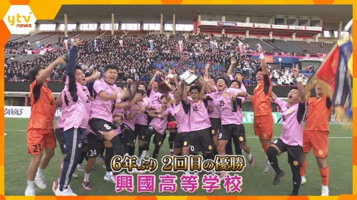興國がPK戦制し大阪代表に 履正社を破り6年ぶり2回目の優勝 全国高校サッカー選手権大会