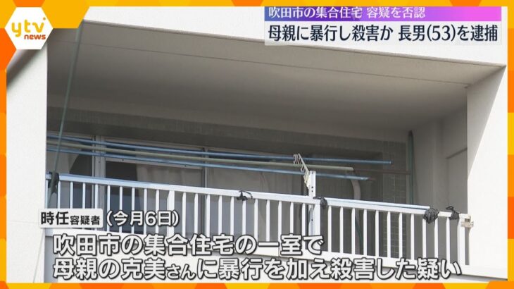 53歳の長男を逮捕　ほぼ寝たきりの80歳の母親に暴行を加え殺害の疑い　頭や腹に打撲のような痕