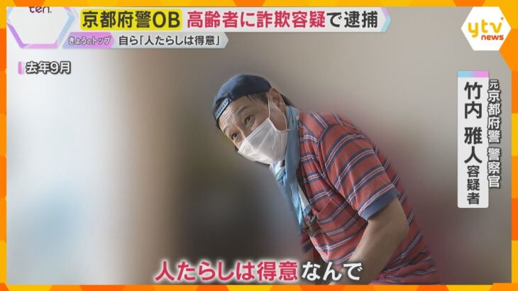 「人たらしは得意」元警察官・認知症支援団体理事の男逮捕　高齢女性から通帳などをだまし取った疑い　