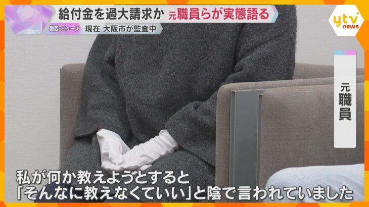「何のために支援員になったんだろう」絆HD元職員らが実態を吐露　就労支援で給付金を過大請求か