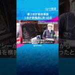 タクシーと軽トラックが衝突事故　1台が飲食店入口のガラス戸突き破る、2人軽いケガ　大阪・松屋町筋　#shorts　#読売テレビニュース