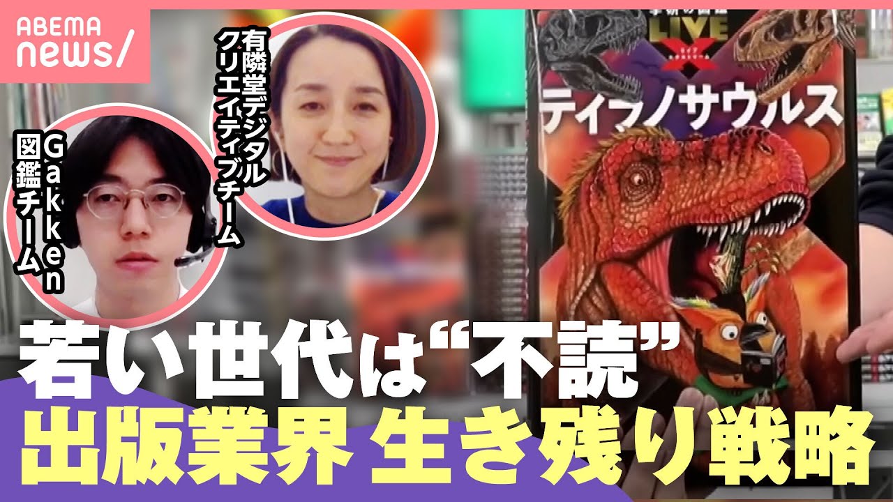 【不読】高校生半数“1カ月に1冊も読まず”進む本離れに…出版業界の戦略は？「楽しみの選択肢が増える中でエンターテイメント性を」｜わたしとニュース