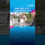 年賀状を利用しますか？15日から受け付け開始　“デジタル派”が増え『使わない』が6割超との調査も　#shorts　#読売テレビニュース