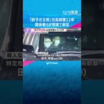 「餃子の王将」社長殺害事件から19日で12年　「王将フードサービス」本社前で関係者らが花手向ける#shorts #読売テレビニュース