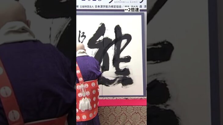 2025年今年の漢字は…？#読売テレビニュース #今年の漢字