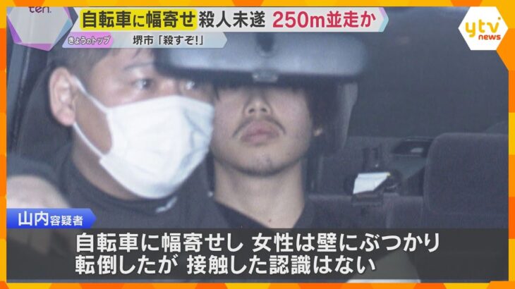 「殺すぞ！覚えてろよ！」車で自転車に幅寄せ、250メートル並走か　配送業の男を殺人未遂容疑で逮捕