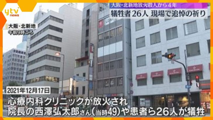 「風化させない」犠牲者26人の放火殺人事件から4年　現場で遺族らが追悼の祈り　大阪・北新地