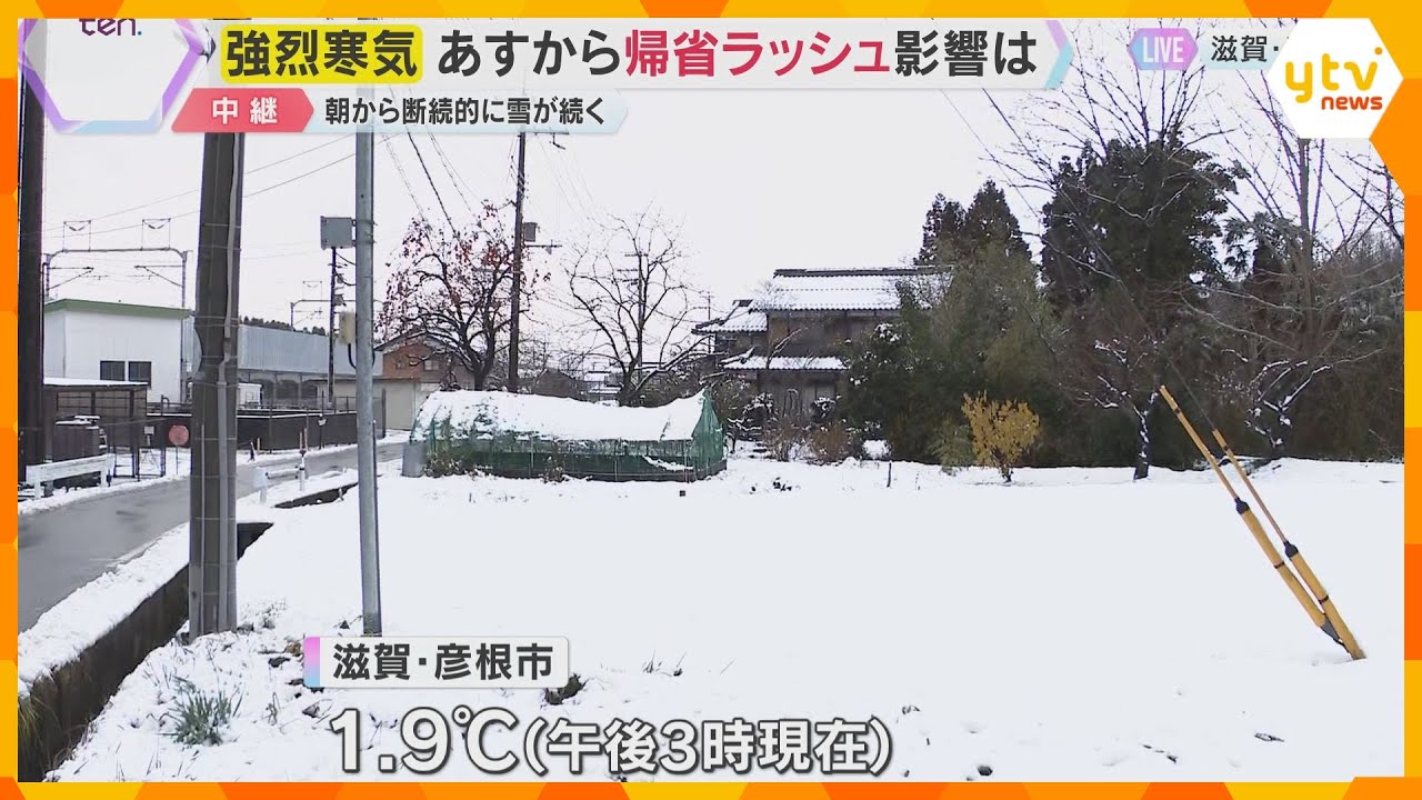 【寒波到来】27日から帰省ラッシュ始まる　雪の影響による交通機関や高速道路の最新情報をチェック