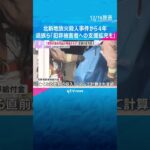 北新地放火殺人事件から4年 「将来の逸失利益が考慮されていない」遺族ら犯罪被害者への支援拡充訴え　#shorts　#読売テレビニュース