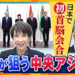 【タカオカ解説】日本の中央アジア5カ国との初の首脳会談に漫画おもてなし　ウラン・物流・アニメなどが大きなビジネスチャンスに？