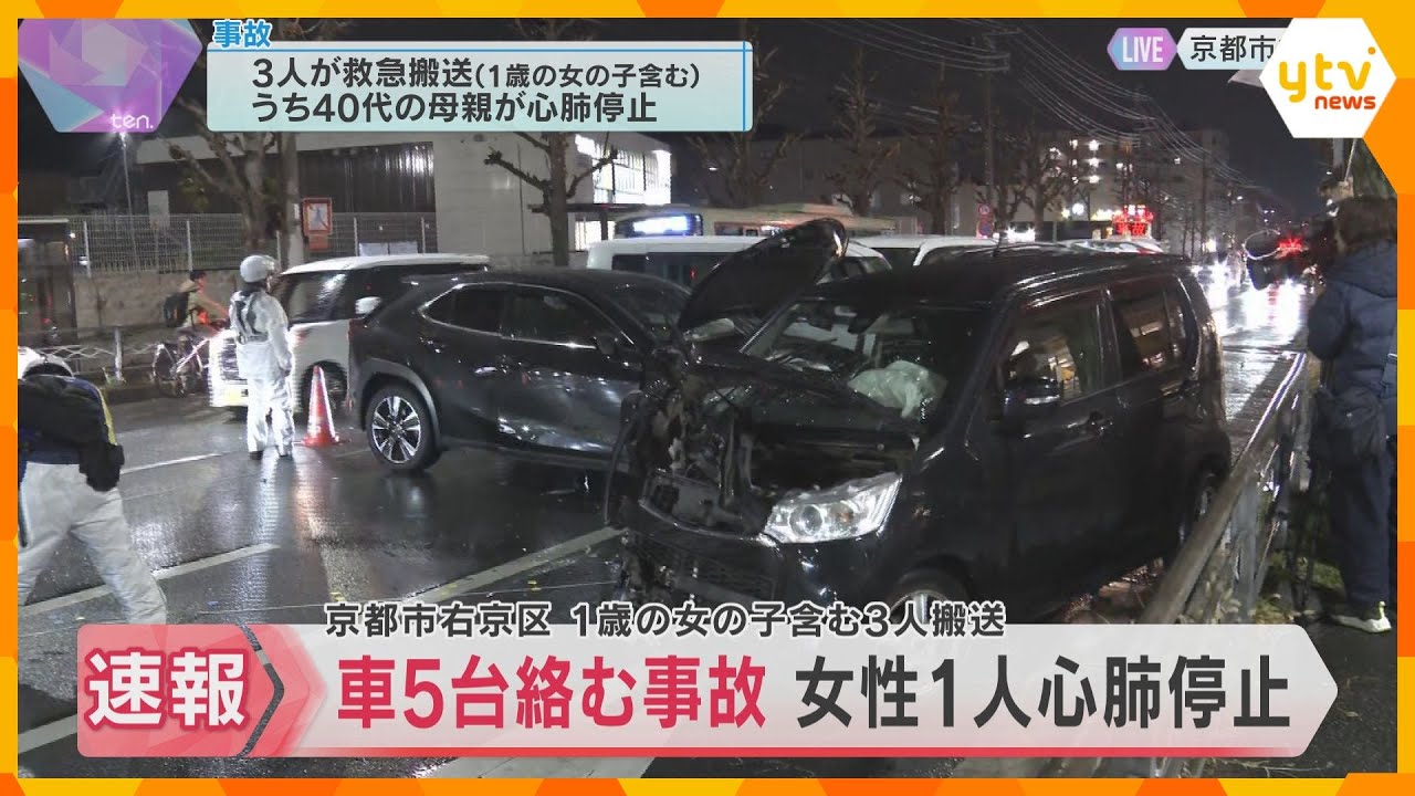京都・東映太秦映画村の近くで車5台が絡む事故　40代母親が心肺停止　同乗の1歳の娘ら2人が軽傷