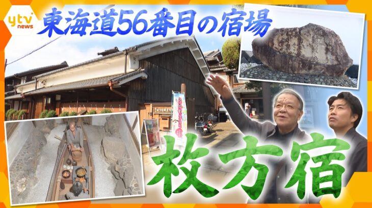【若一調査隊】東海道56番目の宿場「枚方宿」を歴史散策　“水陸交通の要衝”で人気だった「くらわんか舟」とは？