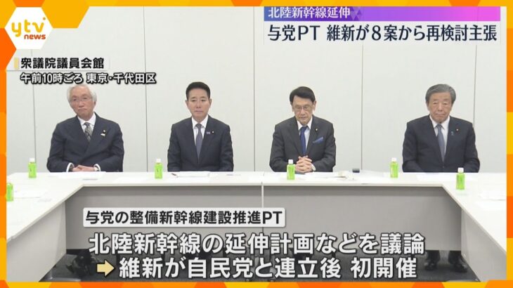 与党入りの維新「8案から再検討」主張　北陸新幹線延伸PT　2016年には「小浜・京都ルート」に