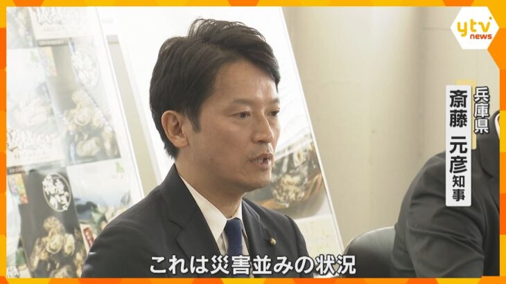 「これは災害並みの状況」兵庫・斎藤知事が状況を視察　瀬戸内海の養殖カキ7～８割が死ぬ被害