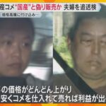 海外産コメを“国産”と偽り販売か　夫婦を追送検「日本のコメ価格が上がり、利益が出ると考えた」