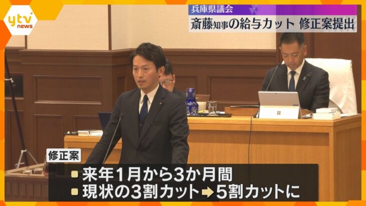 兵庫県議会　斎藤知事の管理責任を明記した給与カット修正案を提出　元県民局長の私的情報漏えい問題