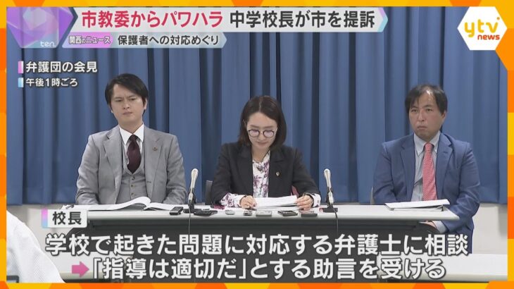 『指示はパワハラ』生徒指導めぐり保護者に謝罪するよう繰り返される　中学校長が堺市教委を提訴　
