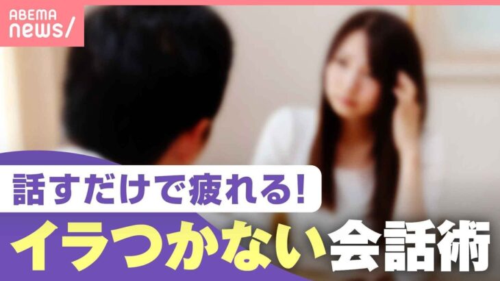 【会話量と夫婦仲】円満度は比例する？“疲れる”“噛み合わない”を減らすコミュニケーションのポイント｜わたしとニュース