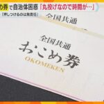 高市首相肝いりの物価高対策　おこめ券？食品引換券？電子クーポン？自治体任せ　国民が望むのは…