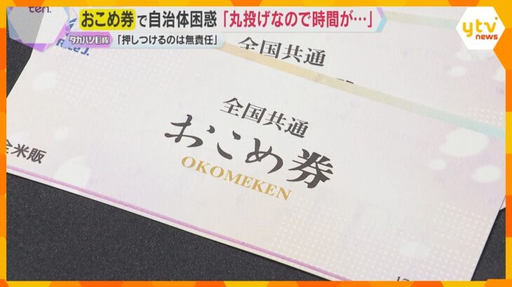 高市首相肝いりの物価高対策　おこめ券？食品引換券？電子クーポン？自治体任せ　国民が望むのは…