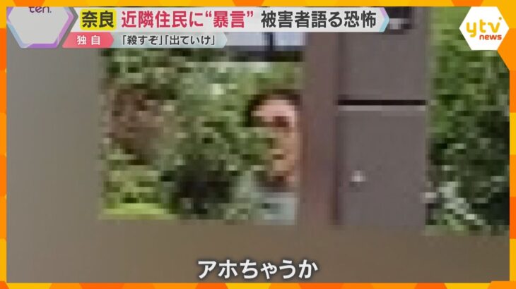 【独自】「早よ出て行けよ　アホちゃうか」暴言繰り返されうつ病に…女性が恐怖語る　逮捕された男は容疑否認
