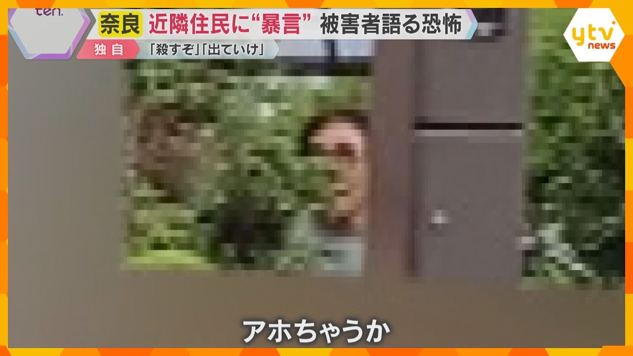 【独自】「早よ出て行けよ　アホちゃうか」暴言繰り返されうつ病に…女性が恐怖語る　逮捕された男は容疑否認