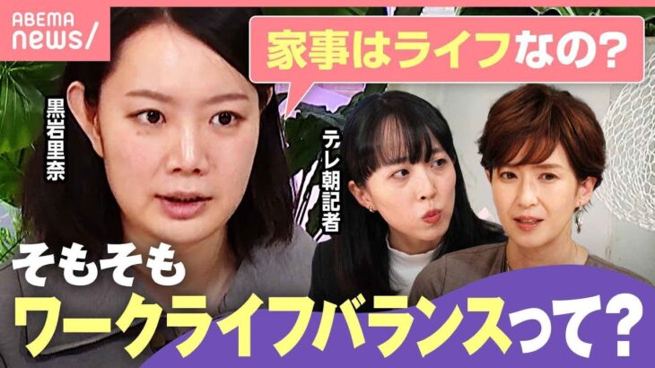【働いてまいります】理想的なワークライフバランスって？黒岩里奈「圧力なく“自分で選択できる”社会に」｜わたしとニュース