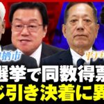 【異例】選挙で得票同数“くじ引き決着”長崎・茨城で相次いだレアケースの行方…「納得できない」落選候補の主張｜ABEMA的ニュースショー